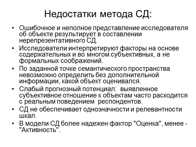 Российские исследования Виктор  Федорович  Петренко  (род. 1948 г.)  Фактор «комфортность»