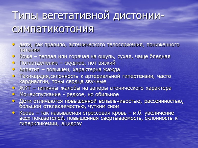 Эпидемиология Синдром вегетативной дистонии – наиболее частая патология среди школьников. По обобщенным данным его