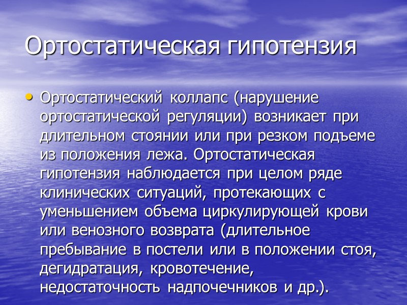 Ситуационный обморок У детей старшего возраста эквивалентом кашлевого обморока являются ощущение общей резкой слабости,