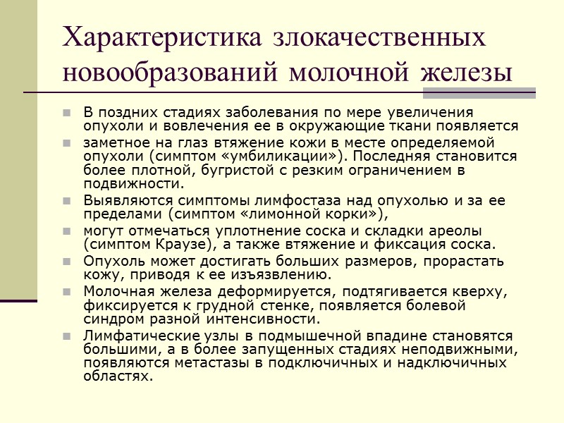 Отличия доброкачественных и злокачественных опухолей Доброкачественные опухоли Клетки повторяют клетки ткани, из которой развилась