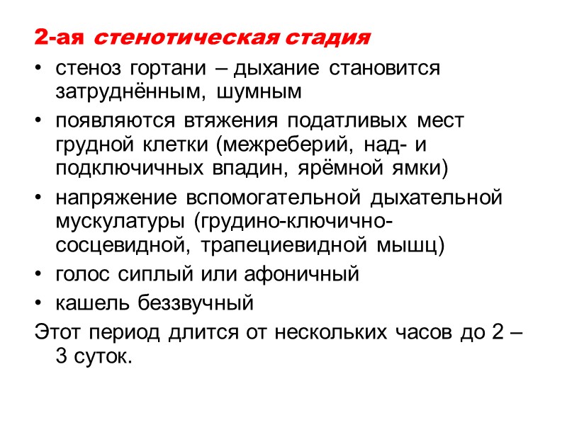 Особенностью токсической формы является отёк шейной подкожной клетчатки со второго дня заболевания.  В