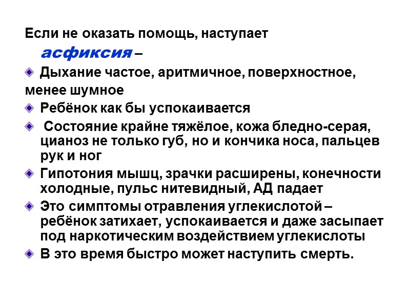 Дифтерия дыхательных путей ( дифтерия гортани ) дифтерия гортани или дифтерийный круп сопровождается: 