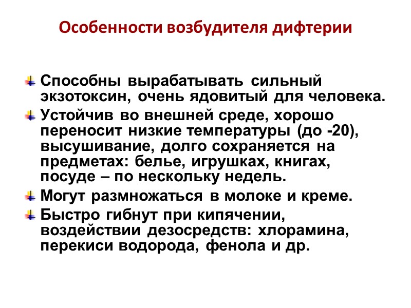 Специфическая терапия – раннее введение ПДС. При введении противодифтерийной сыворотки через 12 – 18