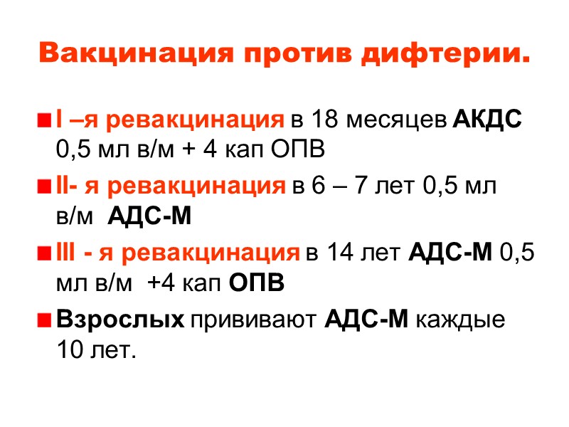 Осмотр контактных детей ЛОР врачом в течение первых 3-х суток.  Ежедневная термометрия и