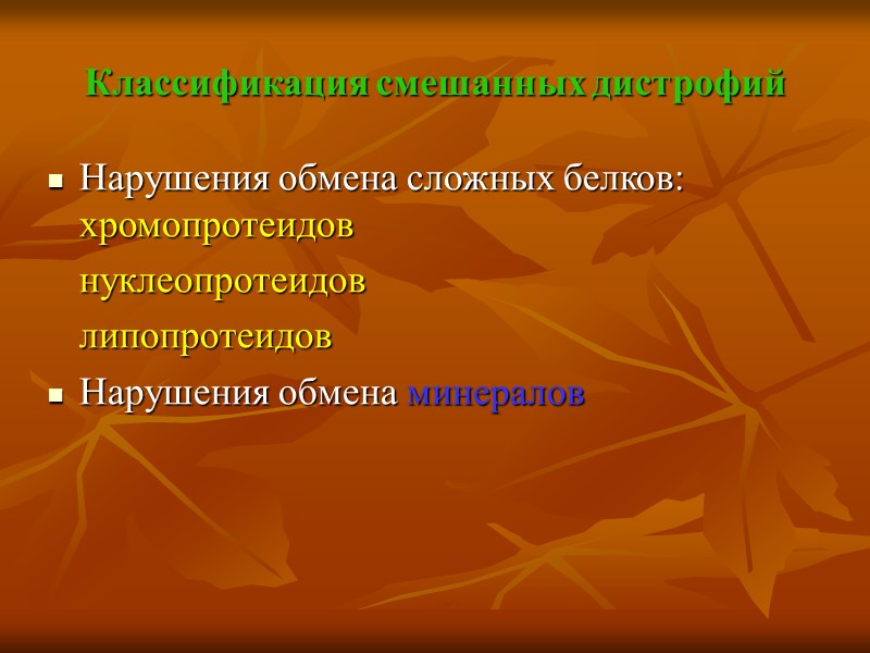 Гематоидин – пигмент, не содержащий железо, образующийся в центре массивных гематом. Гематины – группа