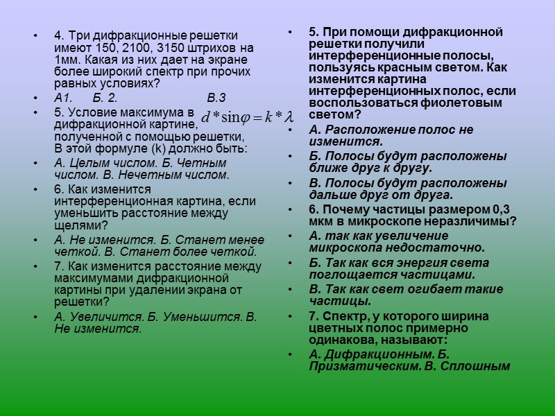 ЗАГАДКИ ПРИРОДЫ Многие жуки обладают радужными, переливчатыми панцирями, отражающими только свет с левой круговой