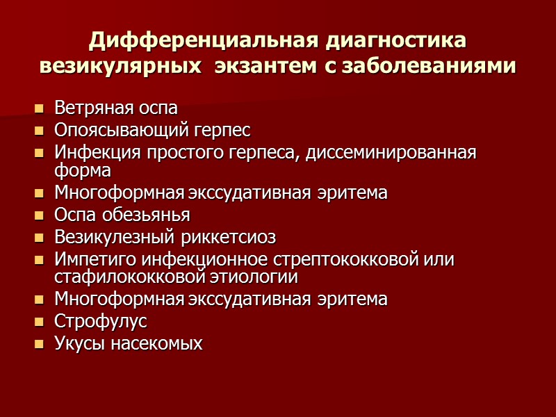 В чем отличия лептоспироза? Одномоментное появление полиморфной сыпи (пятнисто-папулезная, мелкоточечная, геморрагическая) на 3-6 день