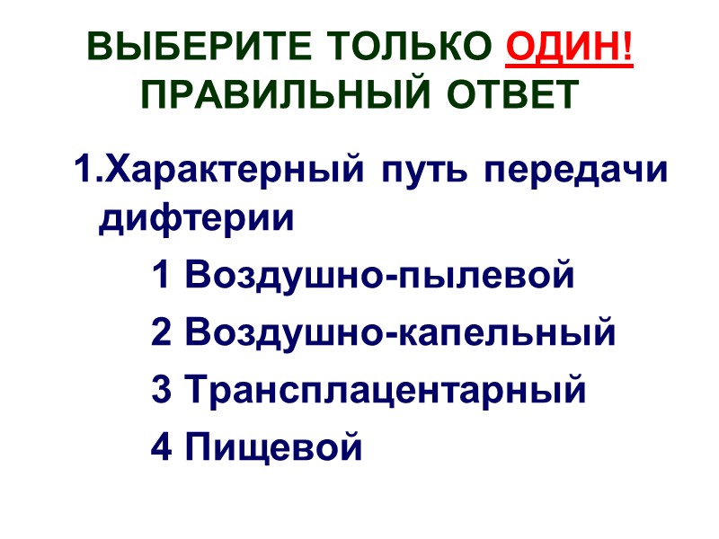 ПРАВИЛА ВВЕДЕНИЯ ПДС  (ДРОБНО, ПО БЕЗРЕДКО) ДОЗА ПДС НЕ ЗАВИСИТ ОТ ВОЗРАСТА, МАССЫ