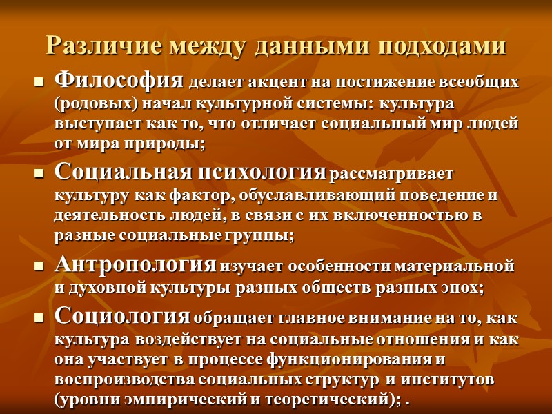 Структура социологии культуры В. (Основание выделения – уровень получаемого знания): Эмпирический уровень (сбор и