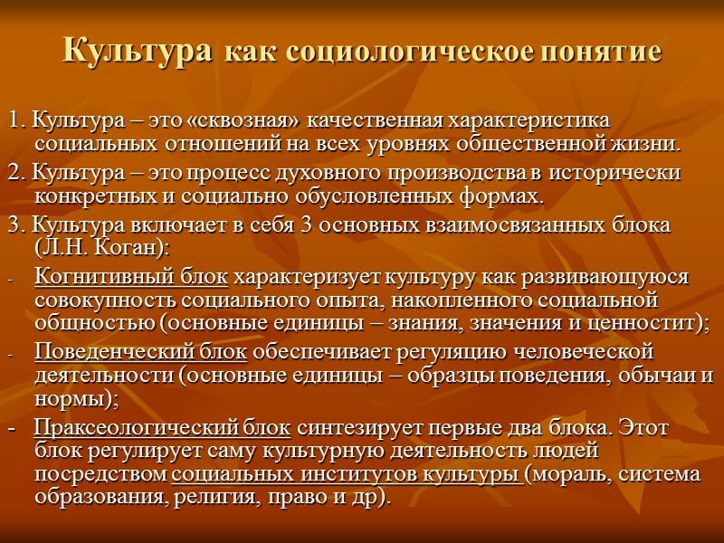 Структура социологии культуры А. (Основание выделения – особенности предмета исследования): Группа социологических дисциплин, связанных