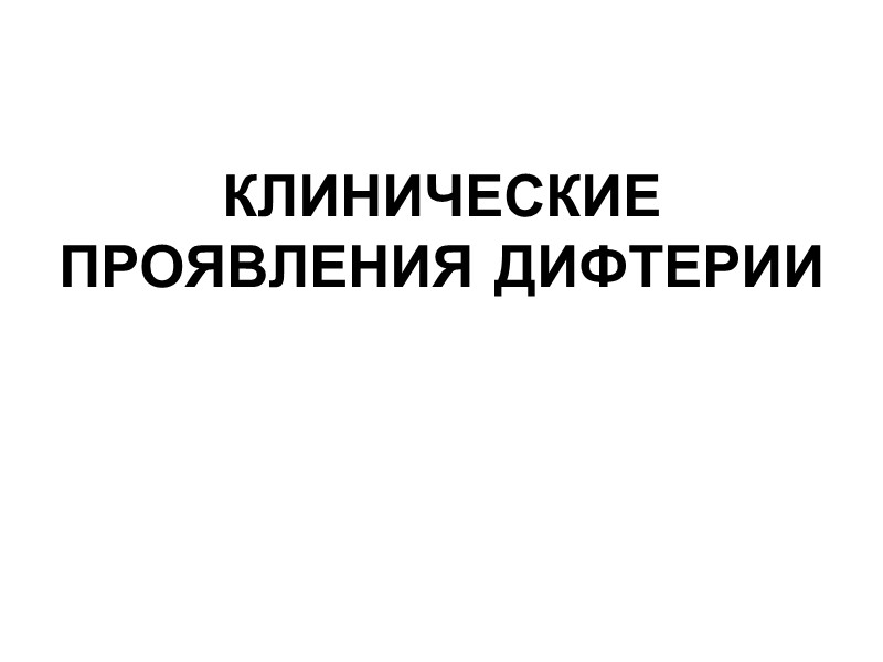 Ферменты адгезии и инвазии: 1. Нейраминидаза. 2. N-ацетилнейрамиатлиаза. 3. Гиалуронидаза – обеспечивает отек тканей!