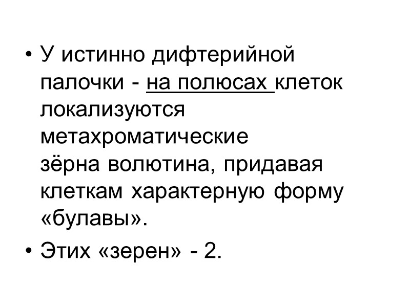 Для лечения применяется Антитоксическая  противодифтерийная  сыворотка. Антибиотики.