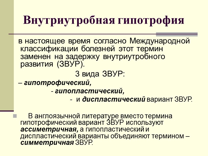 Нормотрофия (эйтрофия) - Подразумевает следующее: ребенок с чистой, розовой, бархатистой кожей, нормальным тургором, равномерным