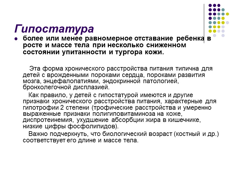 У детей раннего возраста с постнатальной гипотрофией дефицит массы тела определяется с учетом фактической