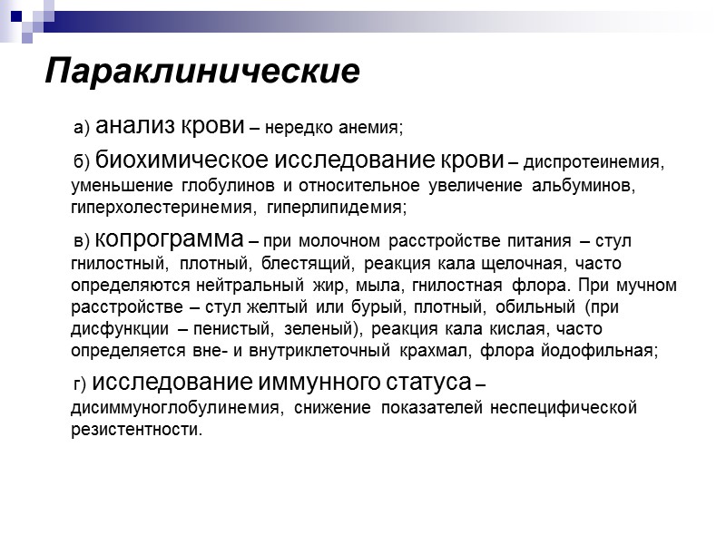 В отличие от детей с гипостатурой дети-гипопластики (с конституциональной задержкой роста) не имеют нарушений