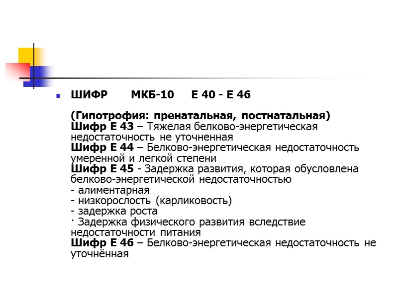 Код по мкб 10 избыточная масса тела