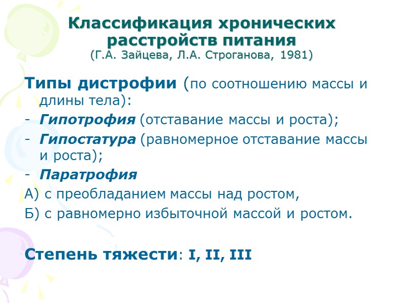 Синдромы паратрофии: Синдром обменных нарушений        – избыток