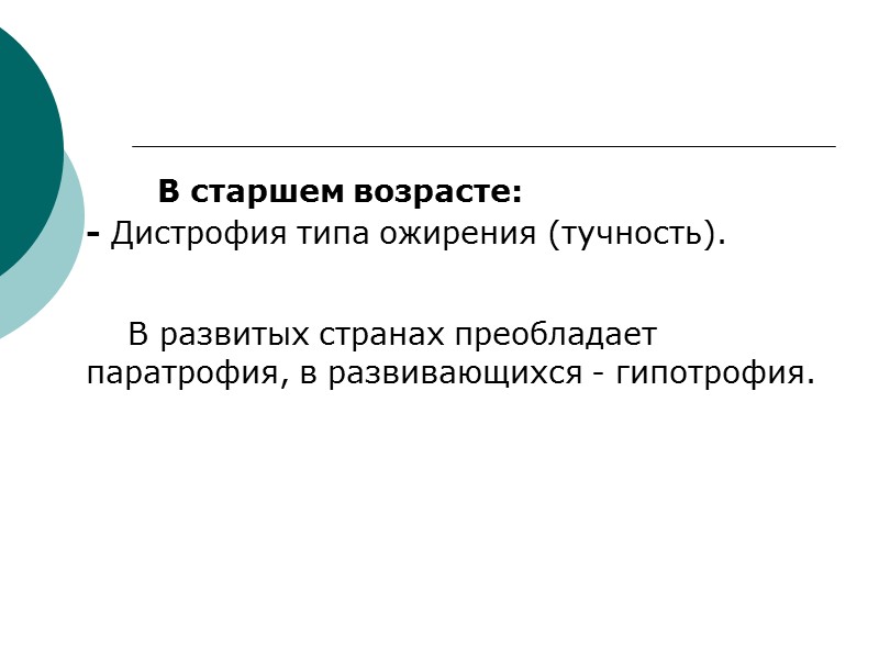 Параклинические        а) анализ крови – нередко анемия;