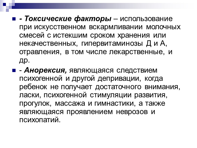 Происхождение: Пренатальное;     - Постнатальное;  Пренатально-постнатальное.  Причины: Экзогенные; 