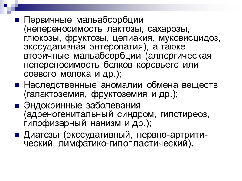 Гипотрофия  -  хроническое расстройство питания, обусловленное недостаточным поступлением в организм питательных веществ