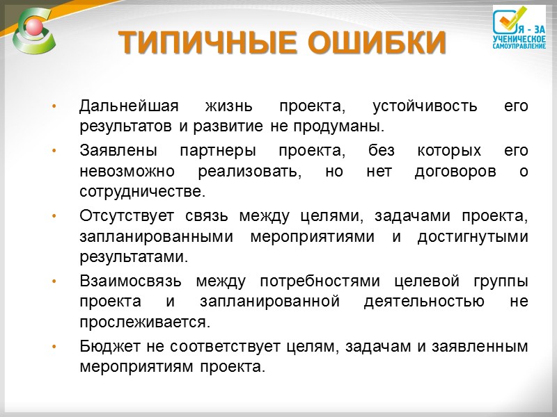 Цель — осознанный образ предвосхищаемого результата, на достижение которого направлены действия человека (группы). Формулировка