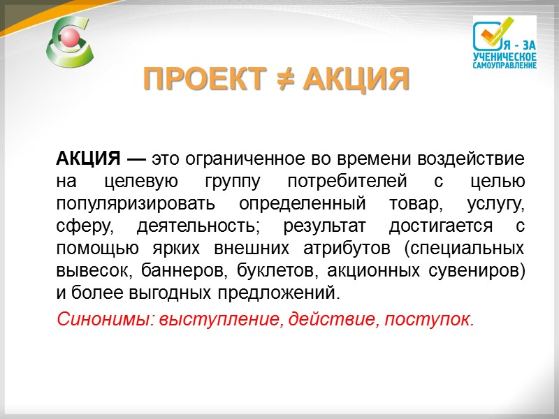 Социологическое исследование, анкетирование и опросы. Обсуждение проблемы и возможных путей её решения в группе