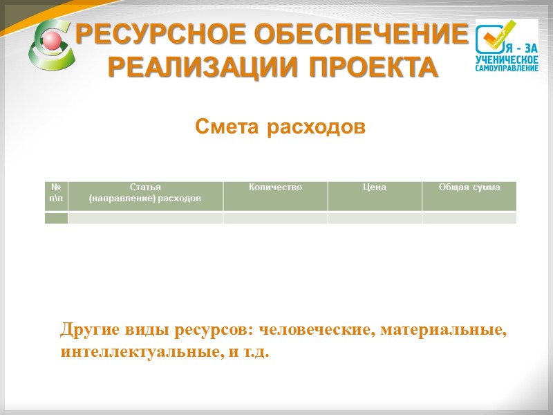 ПРОЖЕКТЁР - охотник до проектов, тот,  у кого много предположений, задач для исполнения;