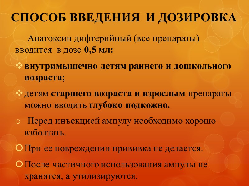 РЕКОМЕНДАЦИИ ВОЗ Дифтерийный анатоксин для вакцинации детей в возрасте до 7 лет должен быть