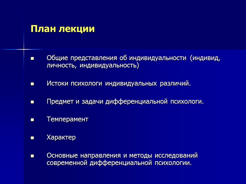 Темперамент –   это устойчивое объединение индивидуальных особенностей личности, связанных с динамическими, а