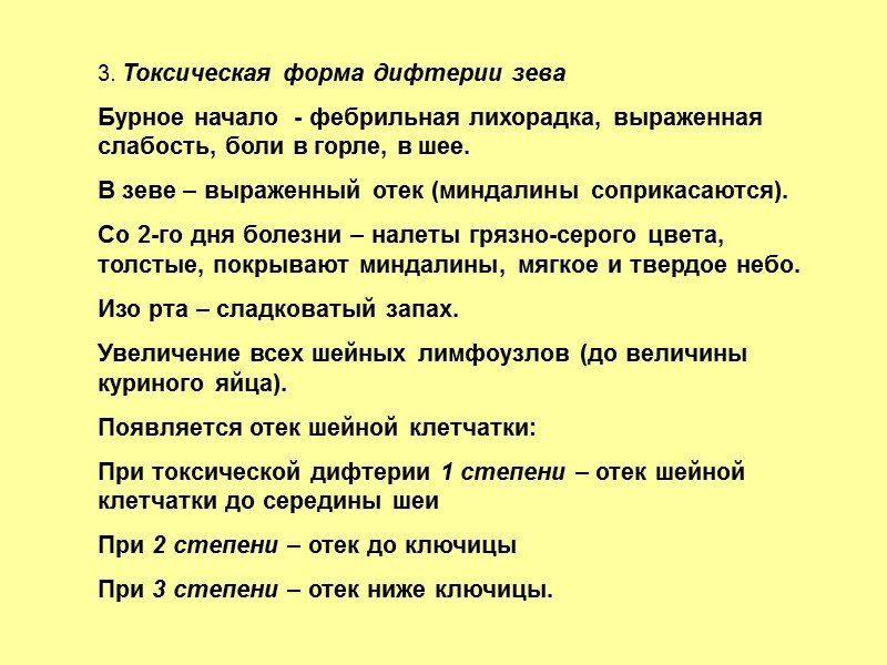 Патогенез дифтерийной инфекции На месте внедрения – размножение дифтерийной палочки с выделением экзотоксина. Местное