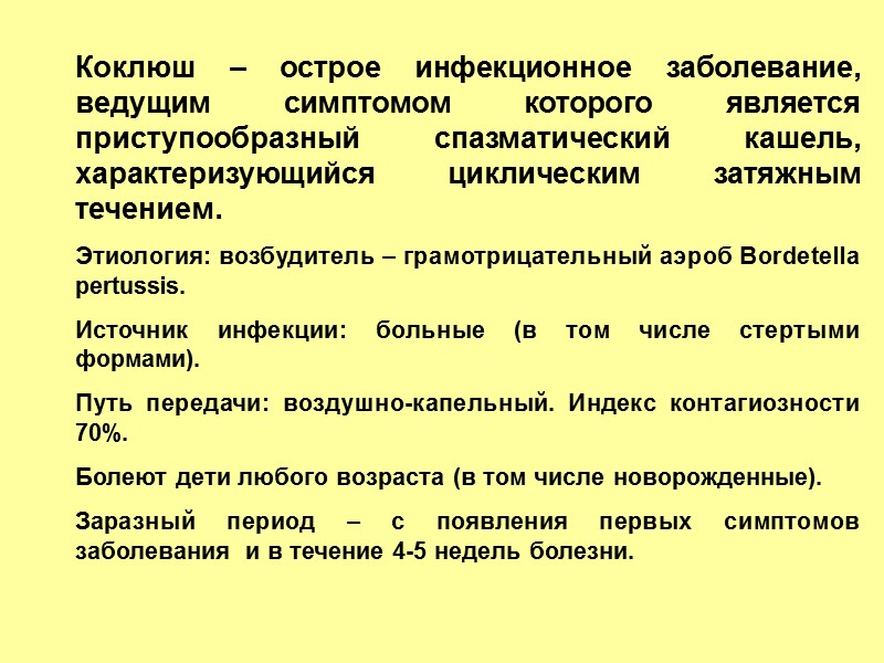 Течение дифтерии гортани (дифтерийного крупа): Катаральный период (2 3 дня) -  начинается постепенно.