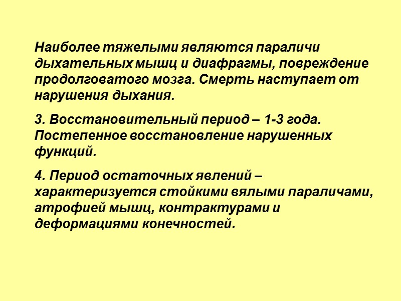 ПОЛИОМИЕЛИТ – острое инфекционное заболевание вирусной природы, которое сопровождается развитием вялых парезов и параличей