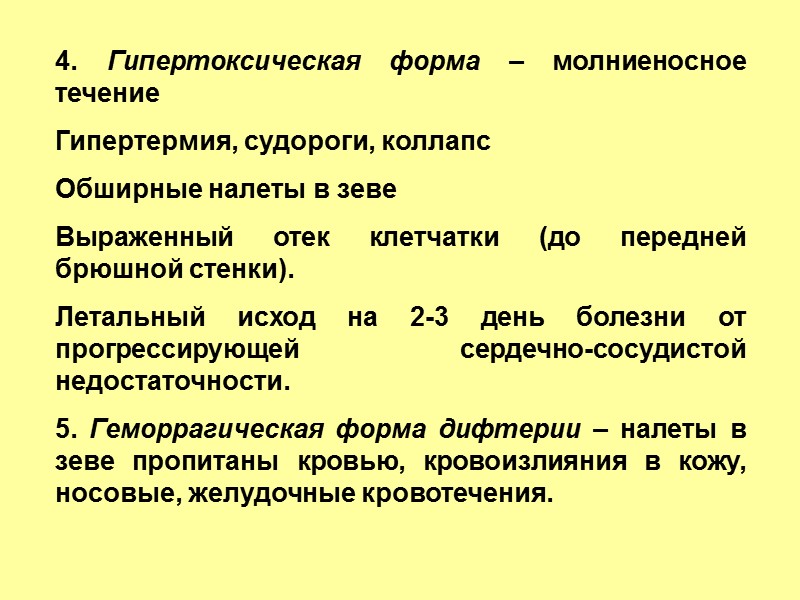 Клиническая картина Инкубационный период 2 – 10 дней.  В зависимости от локализации процесса