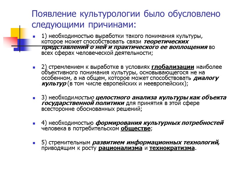 КУЛЬТУРОЛОЛОГИЯ - ЭТО ¨ наука, которая предметом научного анализа видит культуру - уникальный, сложный