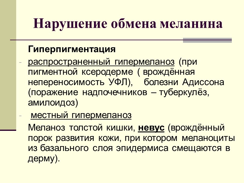 Механическая желтуха  Развивается в результате возникновения препятствия оттока желчи – в результате прямой,