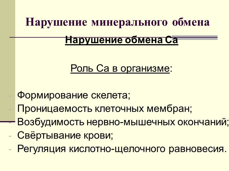 Нарушение обмена меланина  Гипопигментация  Альбинизм – распространённая врождённая гипопигментация. Витилиго, лейкодерма –