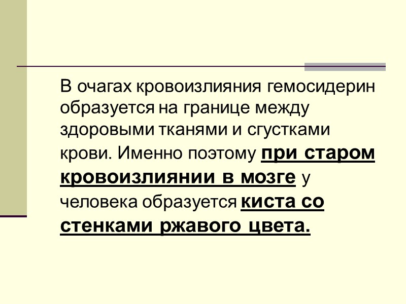 Нарушение обмена хромопротеидов Хромопротеиды – окрашенные белки  или пигменты.