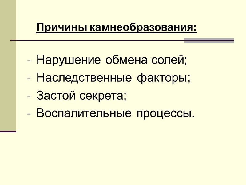 Нарушение минерального обмена Нарушение обмена Ca  Роль Са в организме:   Формирование