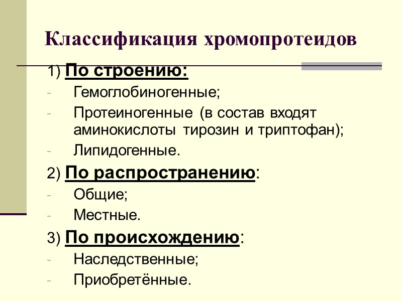 Причины камнеобразования:   Нарушение обмена солей; Наследственные факторы; Застой секрета; Воспалительные процессы.