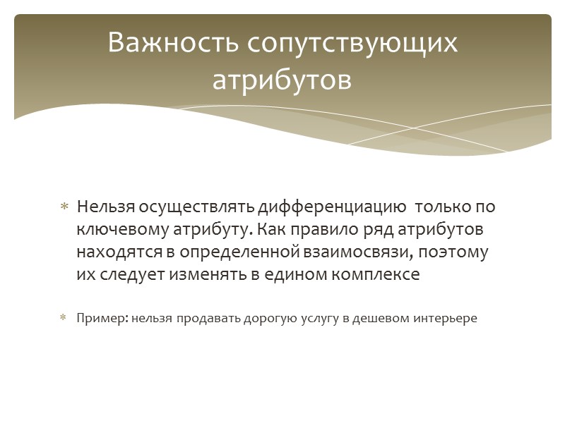 Автомобилестроение или ресторанный бизнес имеют больше возможностей для дифференциации, чем отрасли производящие стандартные Автомобилестроение или ресторанный бизнес имеют больше возможностей для дифференциации, чем отрасли производящие стандартные