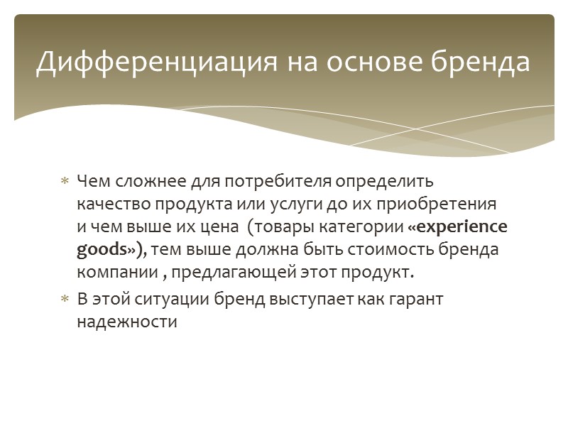 Выявление важных атрибутов продукта Оценка этих атрибутов с позиций потребительских предпочтений Выявление значимых социально Выявление важных атрибутов продукта Оценка этих атрибутов с позиций потребительских предпочтений Выявление значимых социально