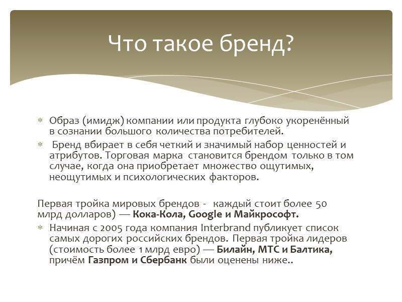 Атрибуция продукта Атрибут продукта (товара) - его свойство, элемент или характеристика функционирования, важная Атрибуция продукта Атрибут продукта (товара) - его свойство, элемент или характеристика функционирования, важная