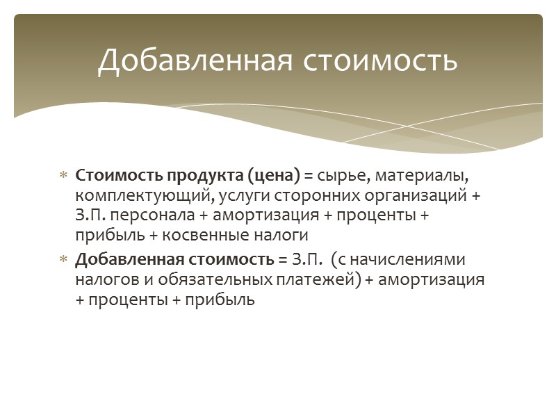 Дифференциация на основе анализа цепочки создания ценности 1 2 3 1.Особый дизайн по Дифференциация на основе анализа цепочки создания ценности 1 2 3 1.Особый дизайн по