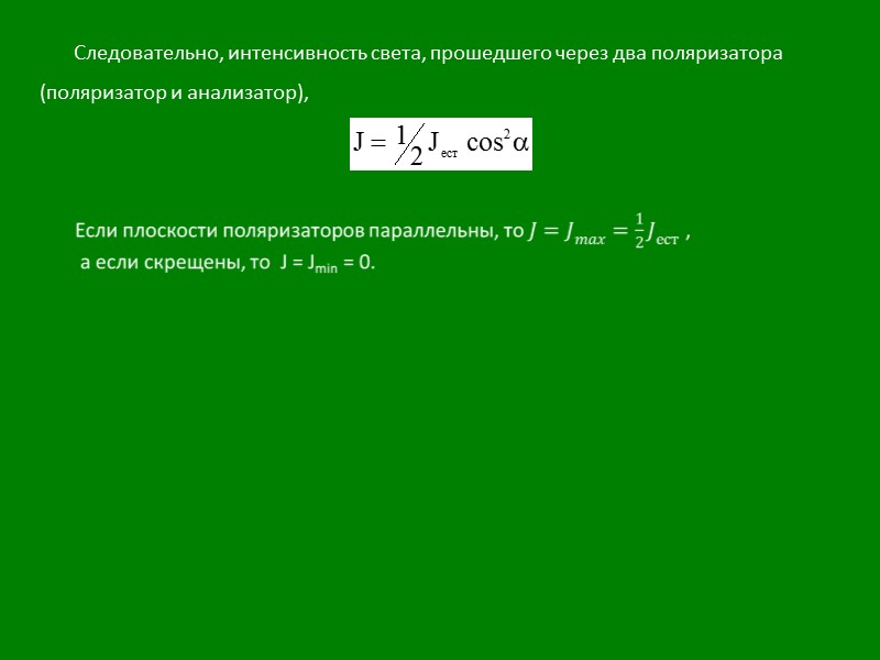 Если в оптической разности хода будет укладываться целое число волн, то будет наблюдаться дифракционный