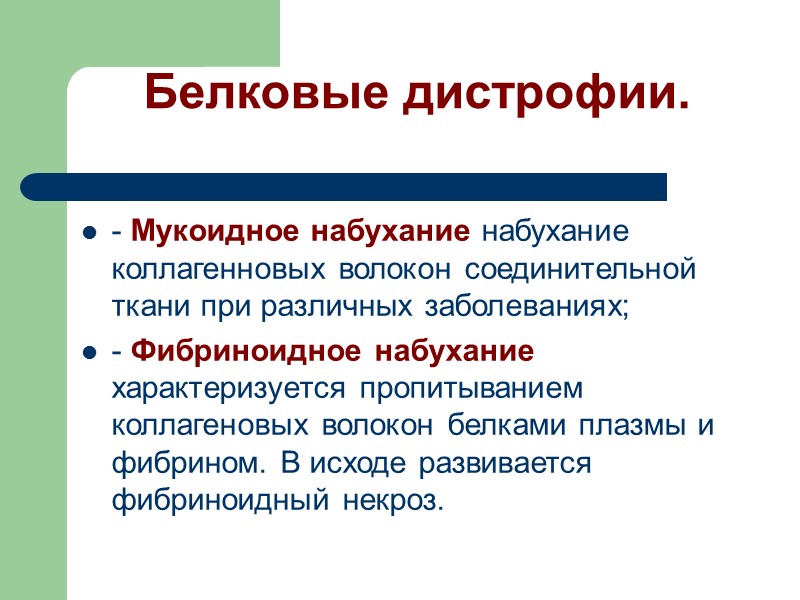 Общее ожирение.       Причины:  избыточное питание,  гиподинамия,