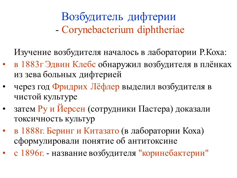 Колонии Corynebacterium diphtheriae на среде Мак-лауда Тип gravis - крупные (2-3мм) матовые или серые,