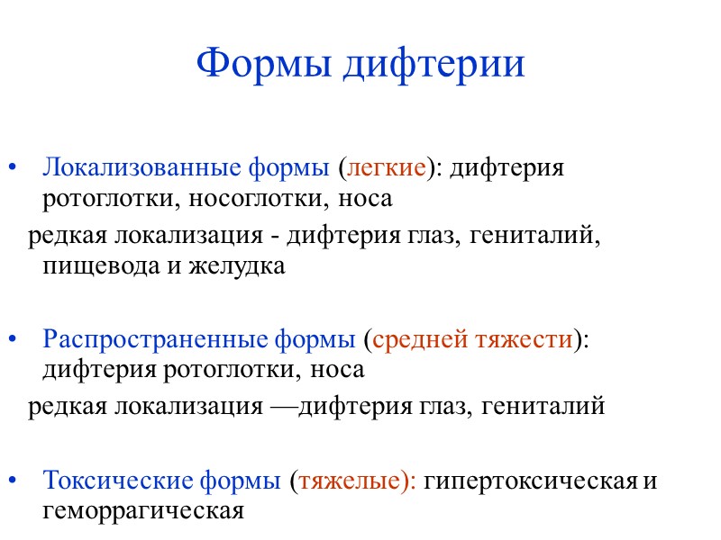 Токсическая дифтерия зева Пленка плотно спаяна с тканями и с трудом отделяется, обнажая кровоточащую