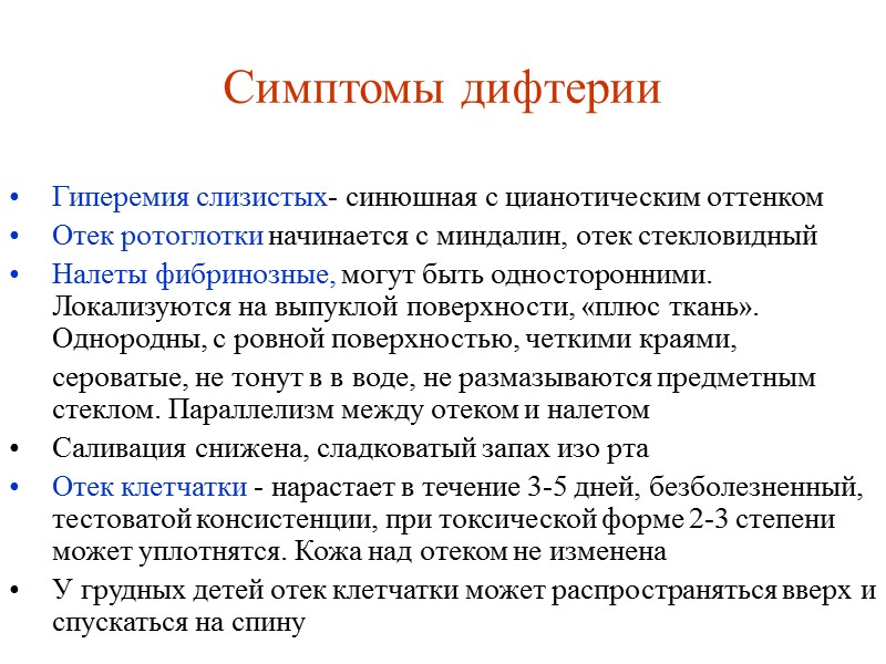 Дифференциальная диагностика эпидемического паротита и токсической дифтерии зева При эпидемическом паротите припухлость шеи располагается