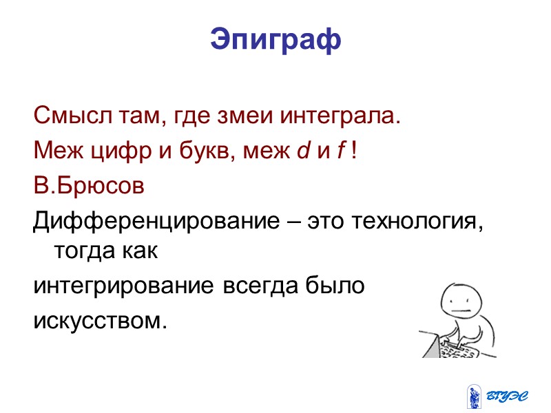 Смысл эпиграфа. Эпиграф про уравнения. Смысл эпиграфа воскресенье. Объясни смысл эпиграфа к теме загадки.