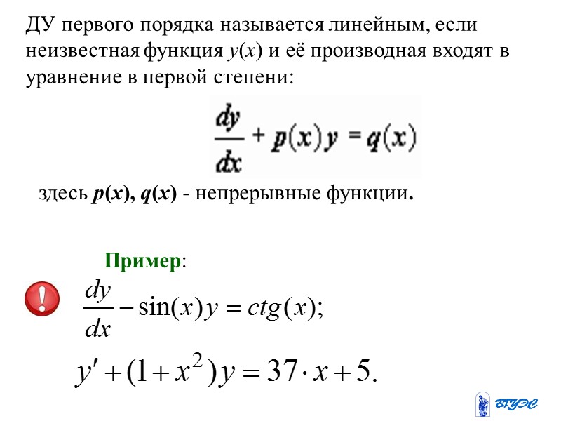 Алгоритм решения однородного ДУ P(x,y)dx + Q(x,y)dy=0 1) Разрешить уравнение относительно производной 2) Ввести